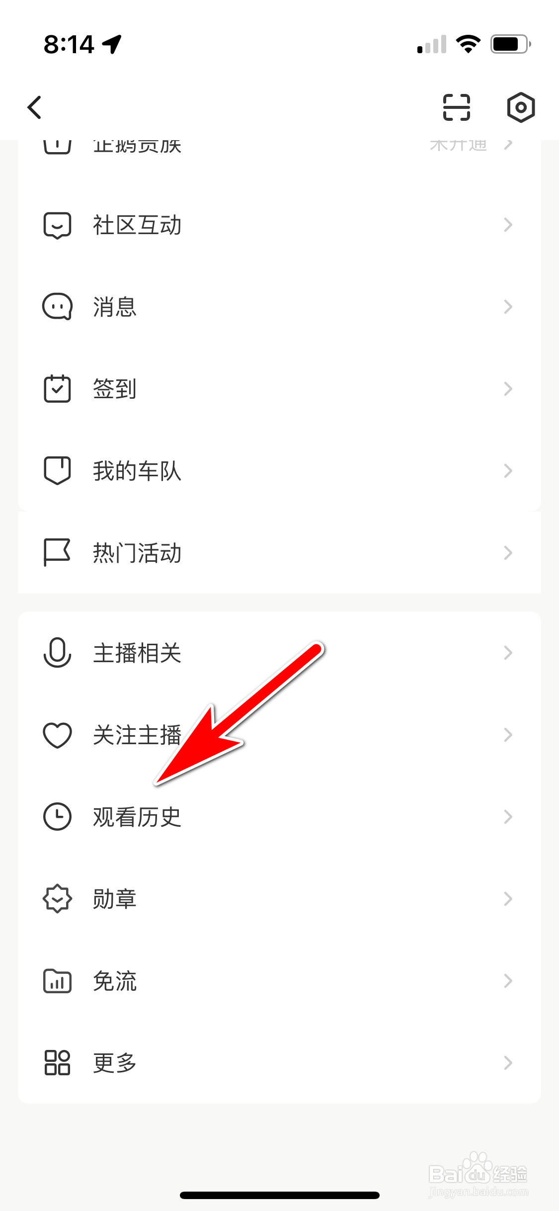 企鹅体育怎么删除指定的观看历史记录