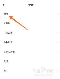 夸克浏览器如何开启智能拼页