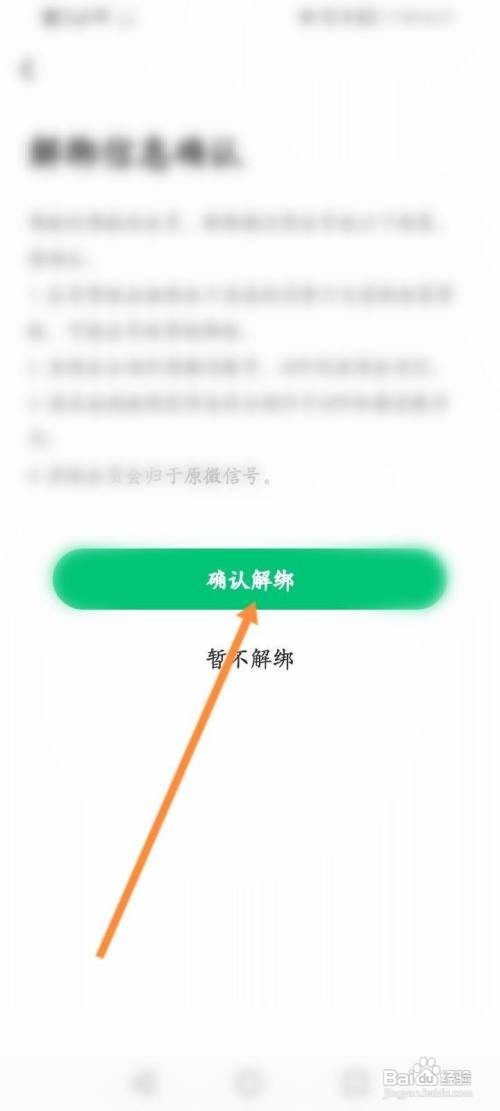 同程旅行怎么解绑微信