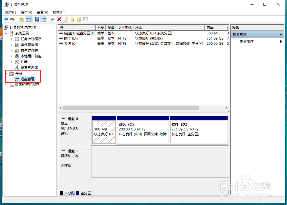 win10系统的电脑该怎么给电脑硬盘分区？