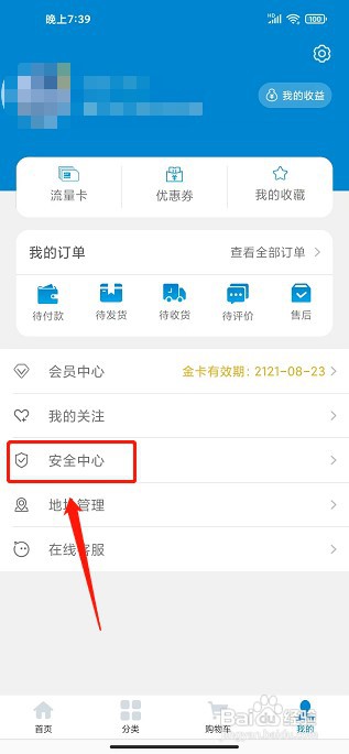 沧海时代app如何修改密码
