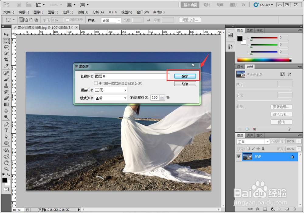在photoshop中如何用内容识别比例缩放图像?