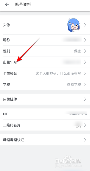 哔哩哔哩APP里面怎么设置出生年月