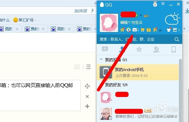 qq邮箱如何绑定其他邮箱