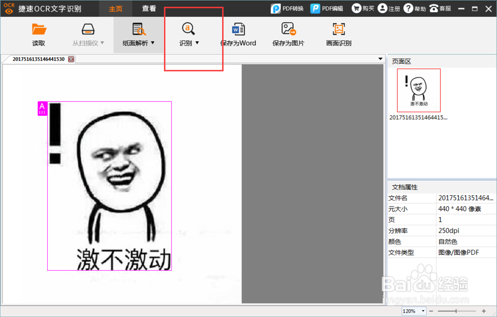 在线图片转换成word转换器怎么使用