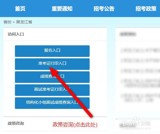 2022黑龙江公务员准考证怎么打印