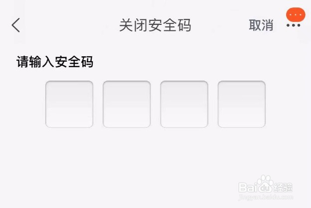 淘宝如何关闭安全码