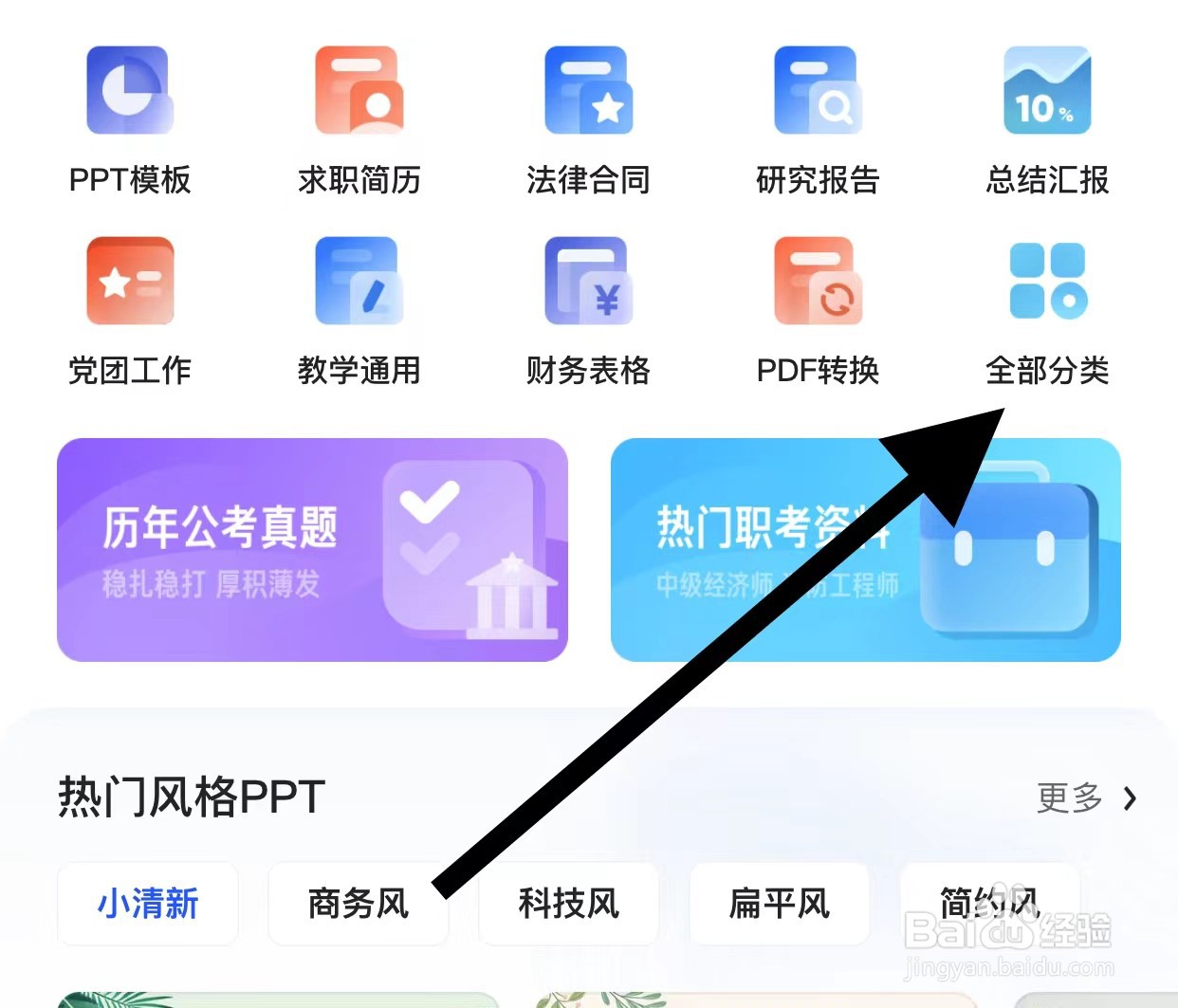 夸克APP如何查看创业计划书？