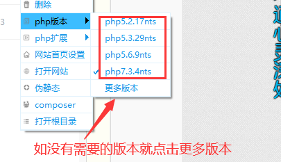 phpstudy怎么更换网站的php版本