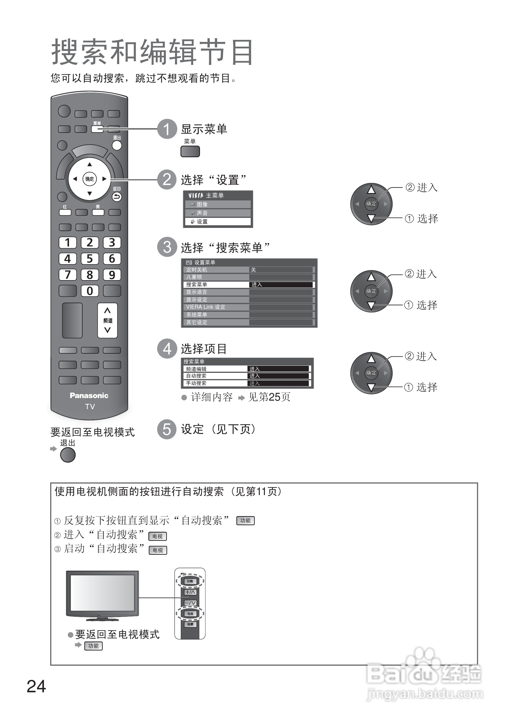 松下液晶电视TH-L42U20C型使用说明书:[3]