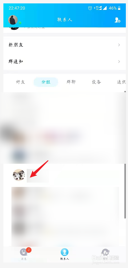 QQ怎么设置特别关心