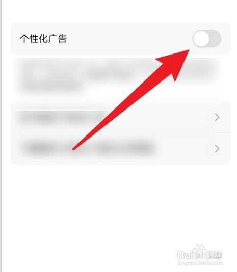 腾讯动漫如何关闭个性化广告