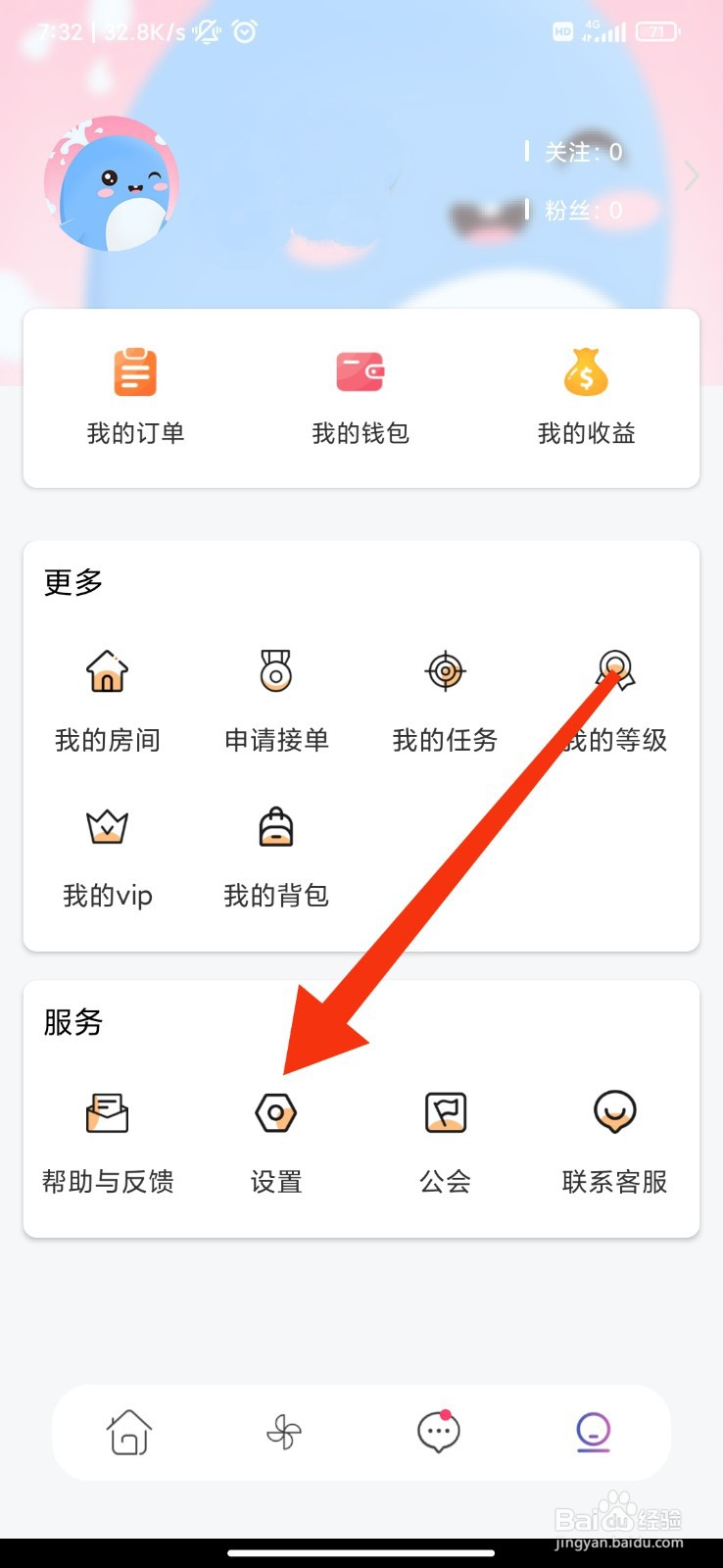 双鱼部落怎么清除缓存
