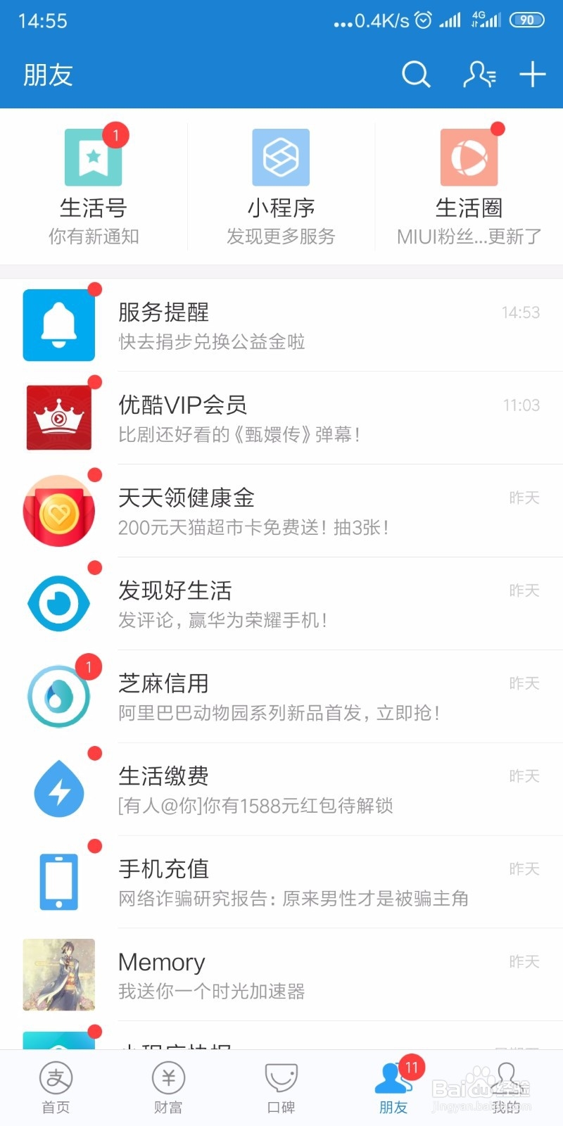 怎样用支付宝查话费和流量？