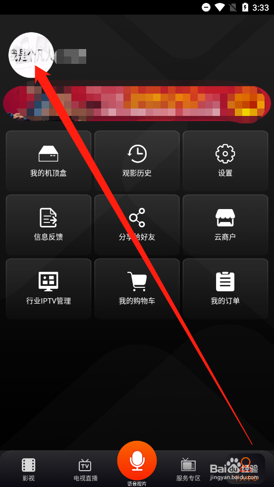 湖南IPTV如何修改昵称