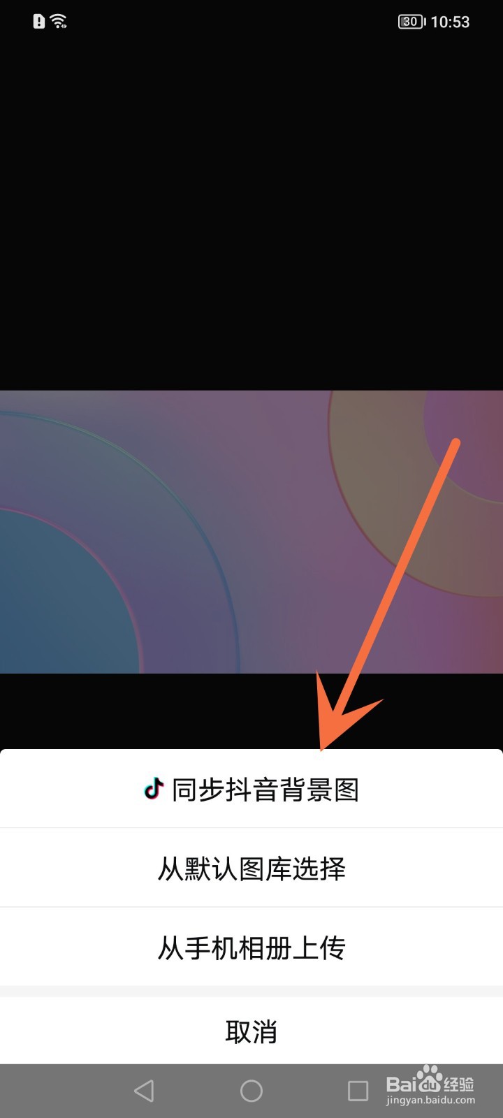 西瓜视频怎么更换主页背景