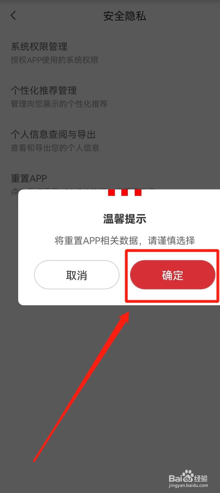 肯德基APP如何重置