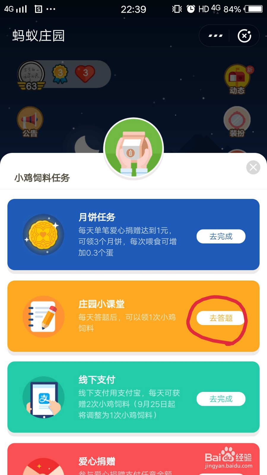 蚂蚁庄园怎么领免费饲料
