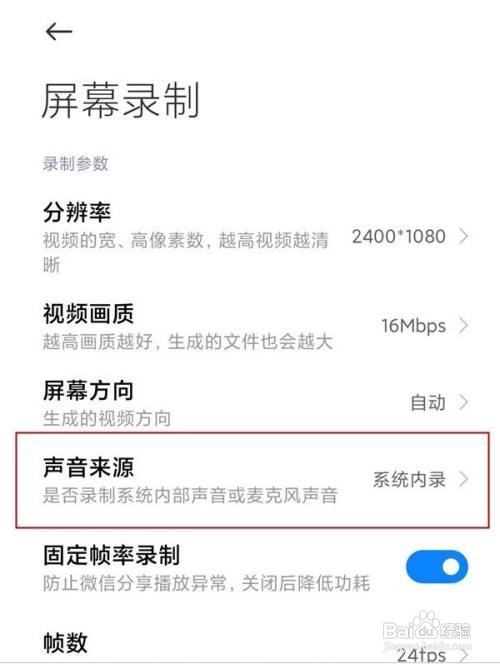 小米手机录屏怎么录声音