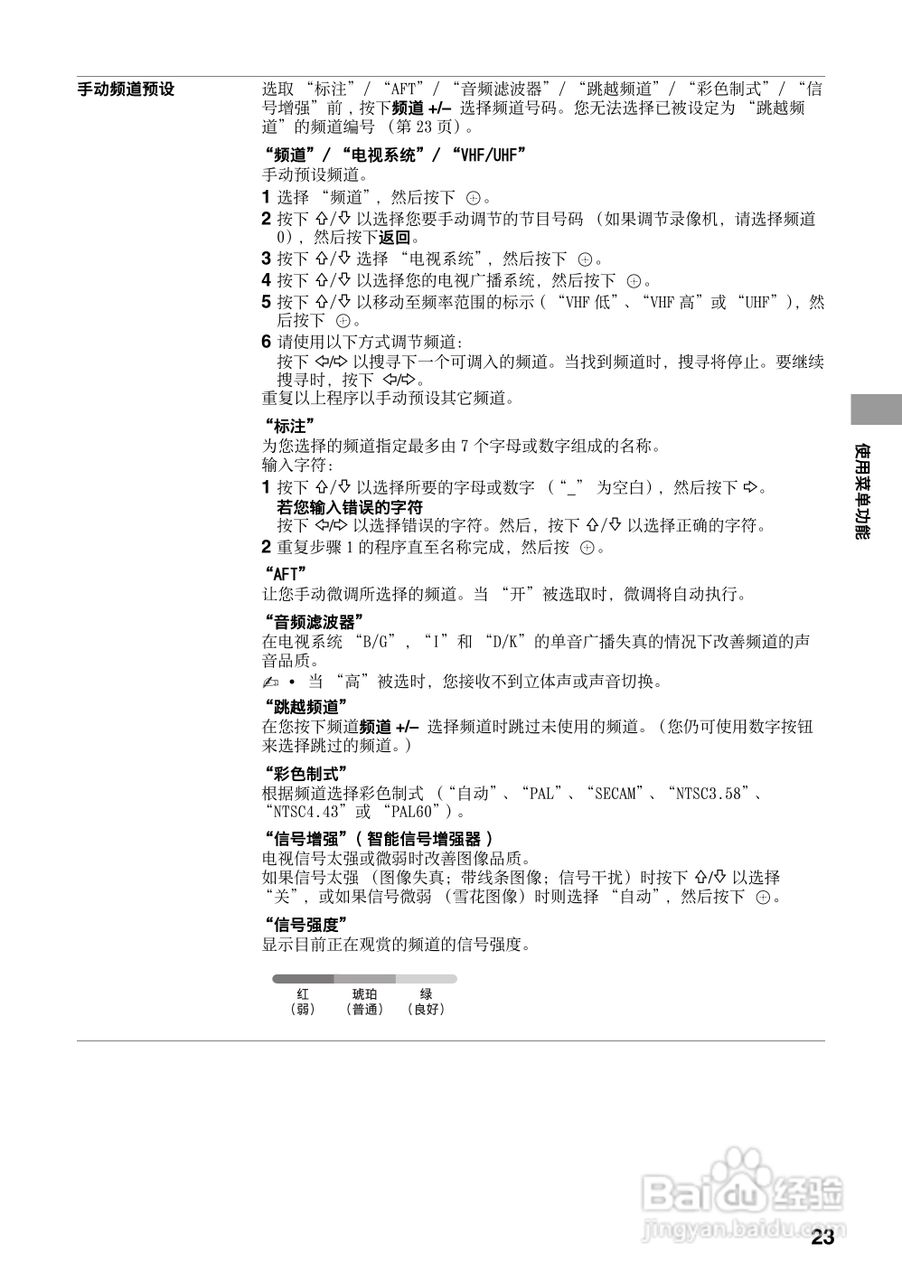 索尼KLV-32EX400型液晶电视说明书:[3]
