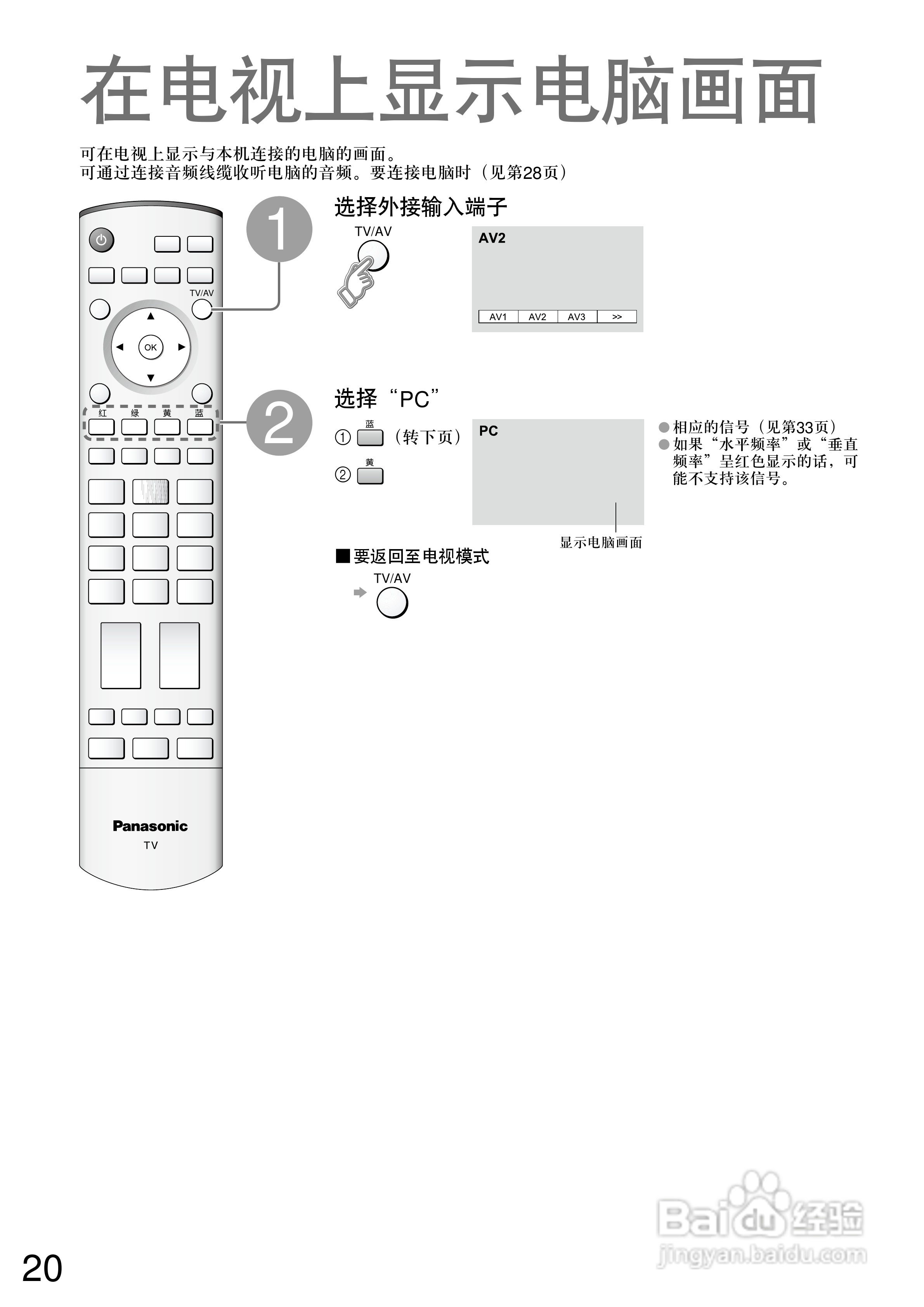 松下TC-32LX600D型液晶宽屏电视说明书:[2]