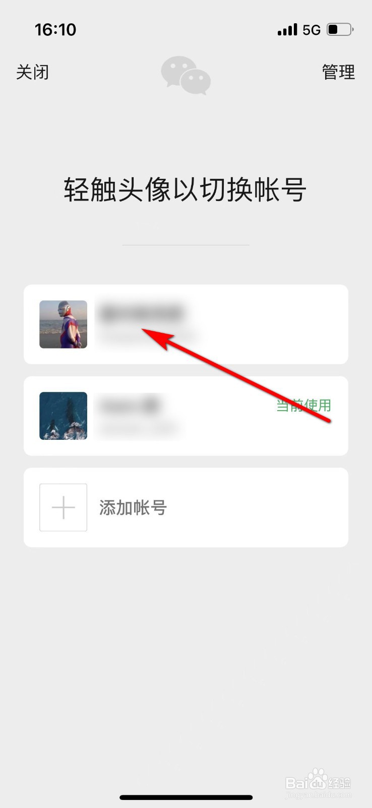微信如何切换账号