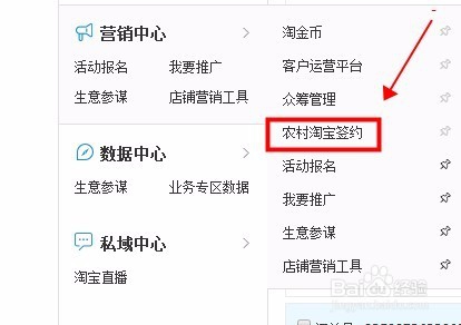 淘宝卖家如何退出农村淘宝,卖家中心退村淘入口