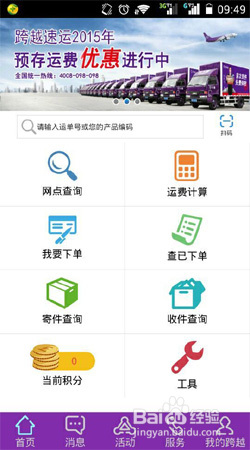 跨越(跨越速运)APP都有哪些功能