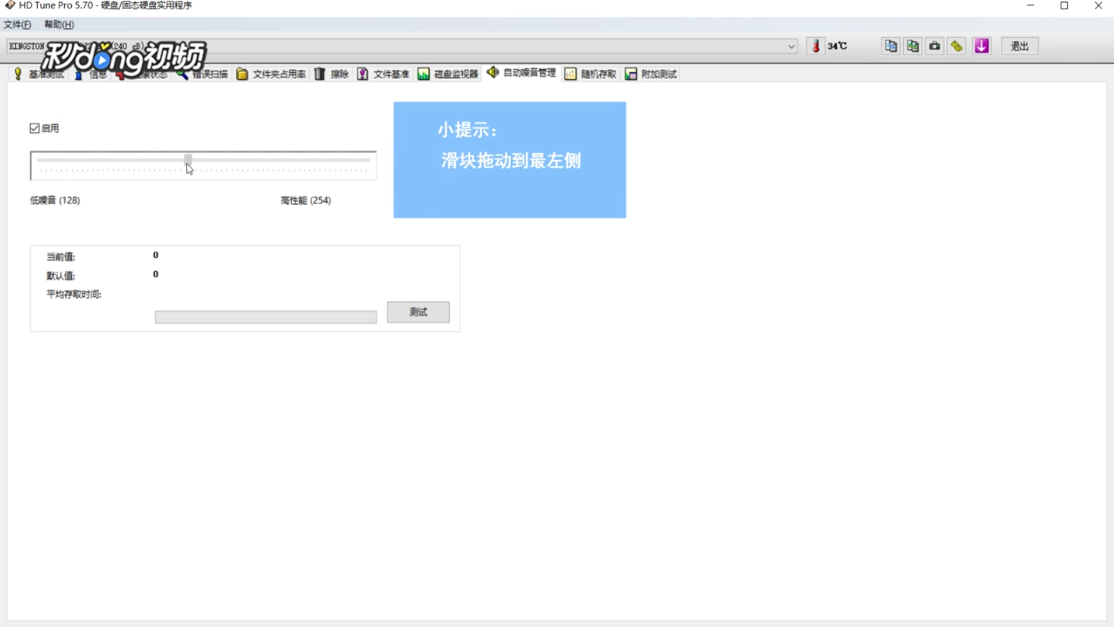 HD Tune Pro中如何启用降噪模式