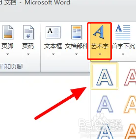 word转换中怎样设置