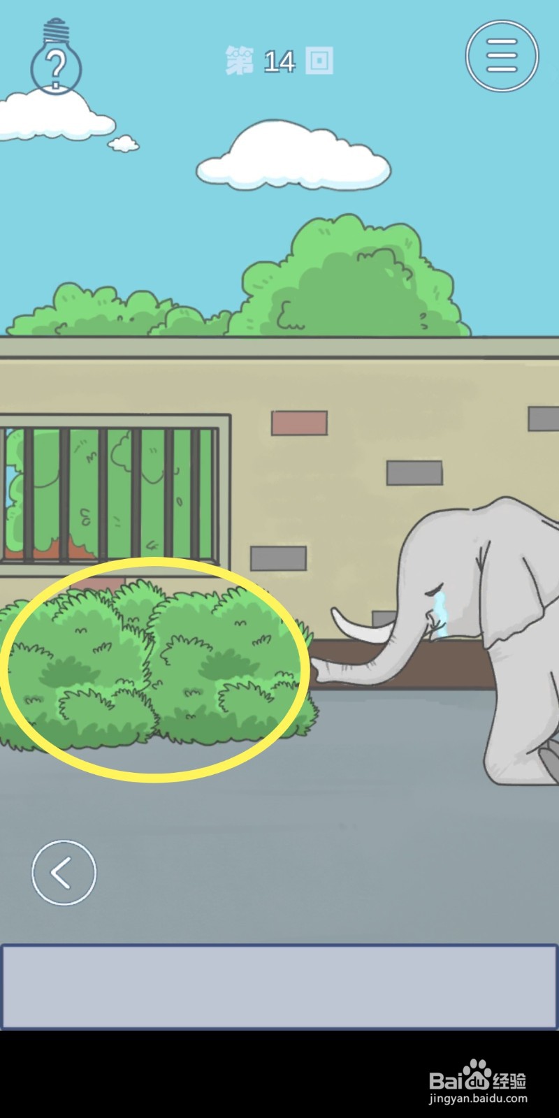 《上学迟到了怎么办》第14关攻略