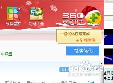 360安全卫士如何快速升级