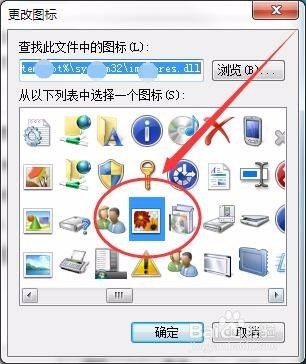 Win7中如何更改桌面文件夹的图标