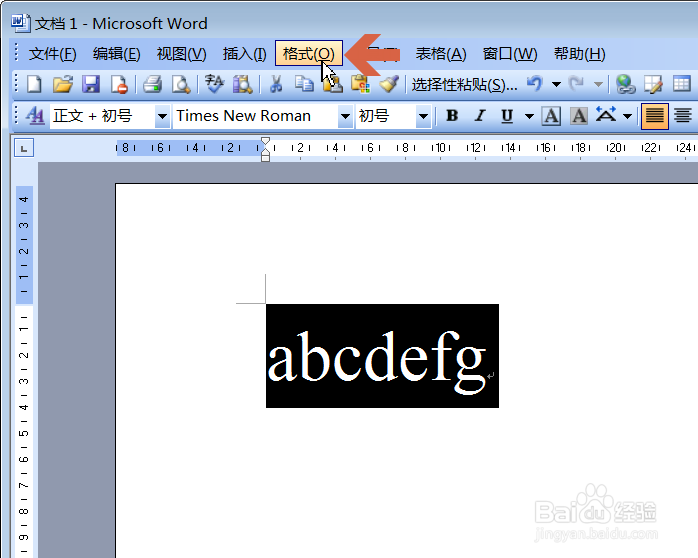 word2003如何快速把小写英文字母变成大写