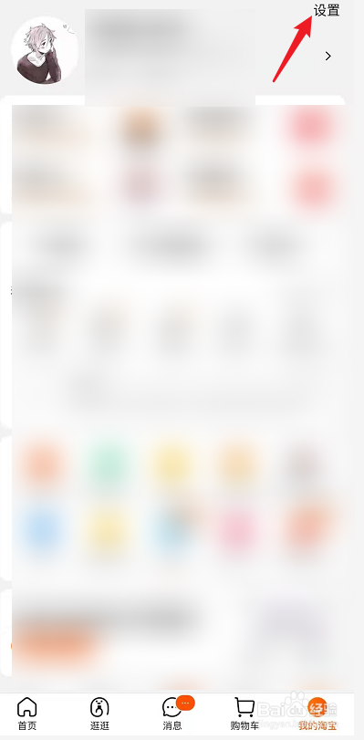 淘宝怎么设置默认地址？