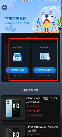 opporeno7到哪进行OPPO商城学生认证