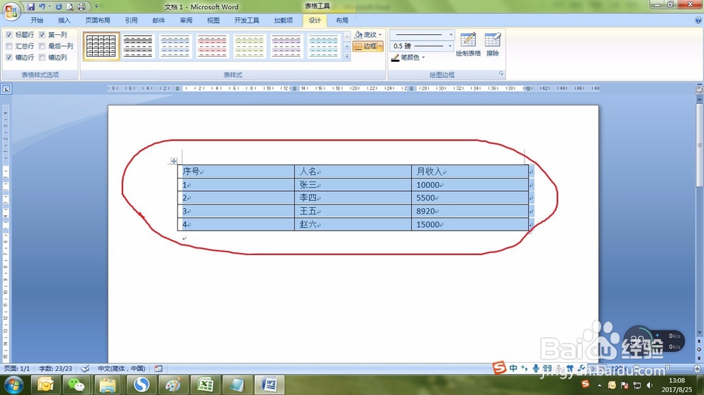如何在word中将文本转换为表格