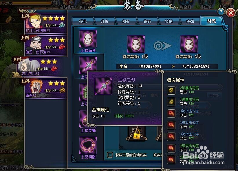 火影忍者OL怎么给装备加符咒