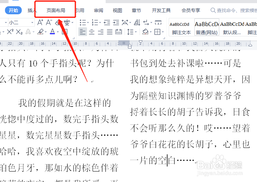 分栏后怎样让两栏的文字对齐