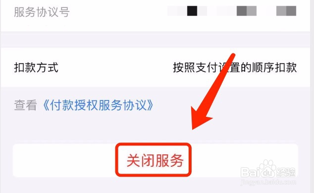 淘宝如何关闭小额免密支付