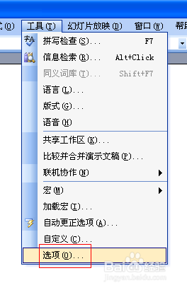 ppt使用技巧：[33]怎么更该默认保存位置