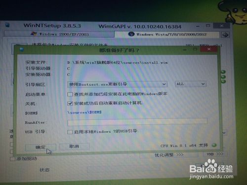 win7原版系统的安装