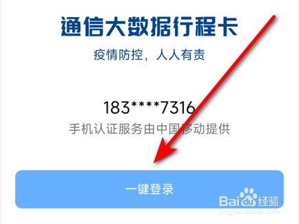通讯行程卡从哪里查