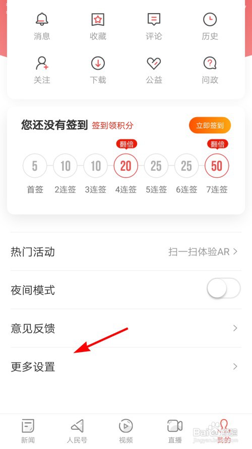 人民日报怎么更换头像