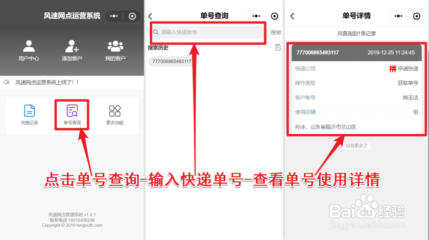 风速网点运营系统操作手册