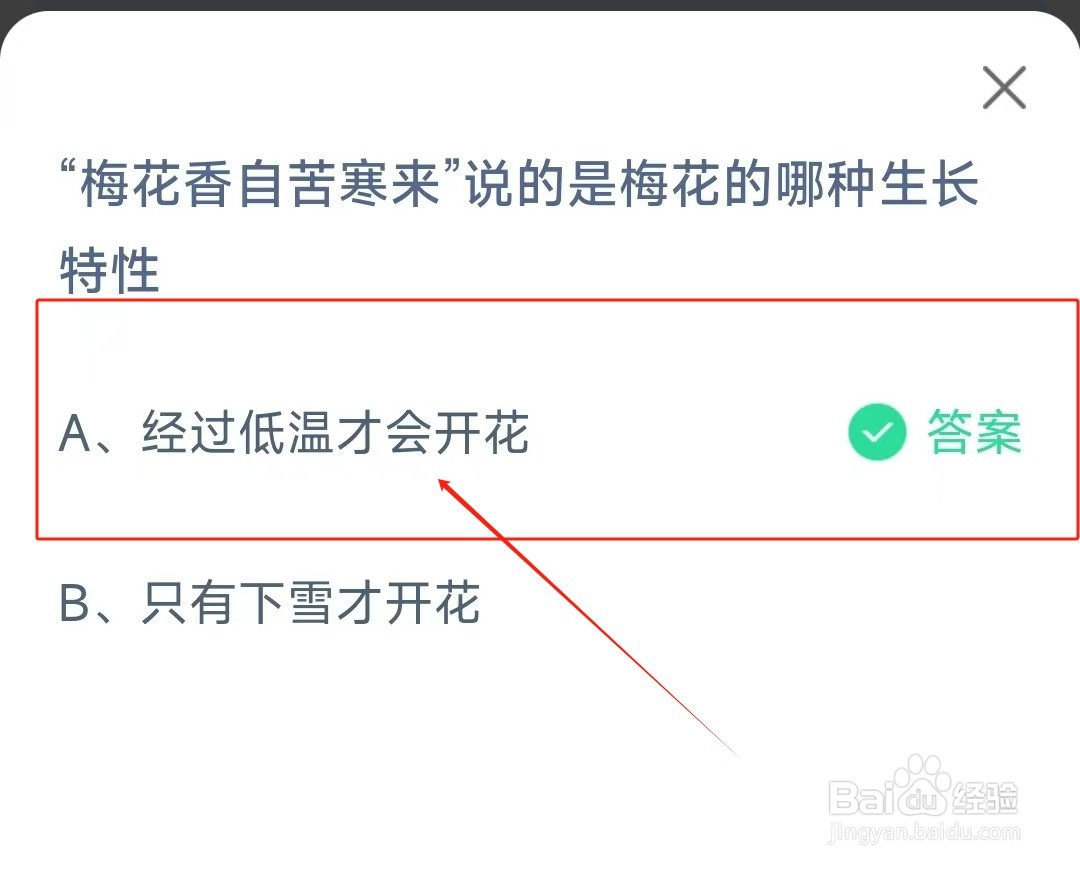 “梅花香自苦寒来”说的是梅花的哪种生长特性