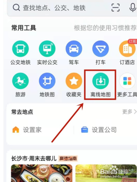 高德离线地图如何打开