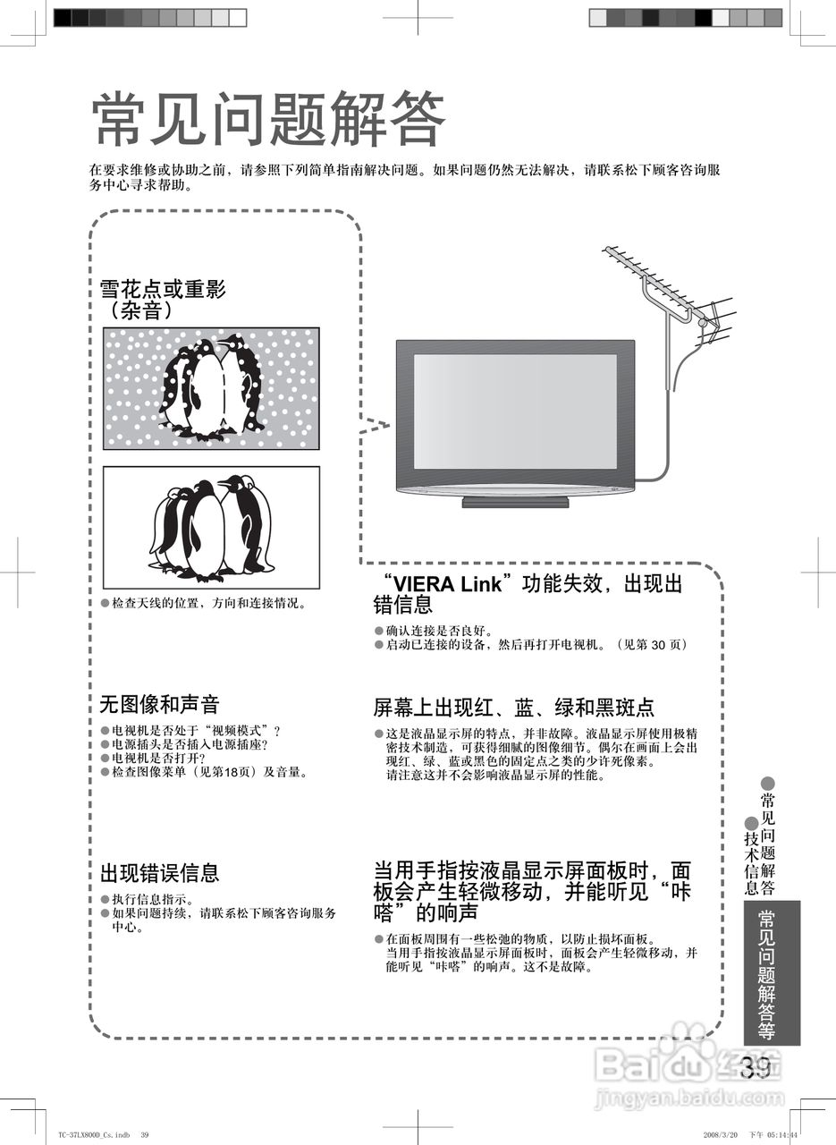 松下TC-37LX800D液晶彩电使用说明书:[4]