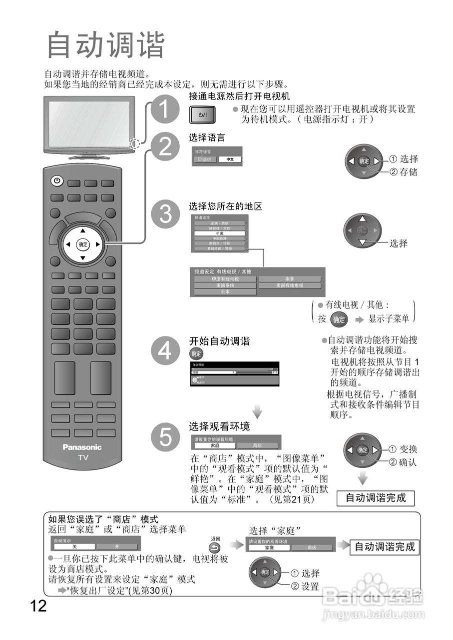 松下TH-L32X10C液晶彩电使用说明书:[2]