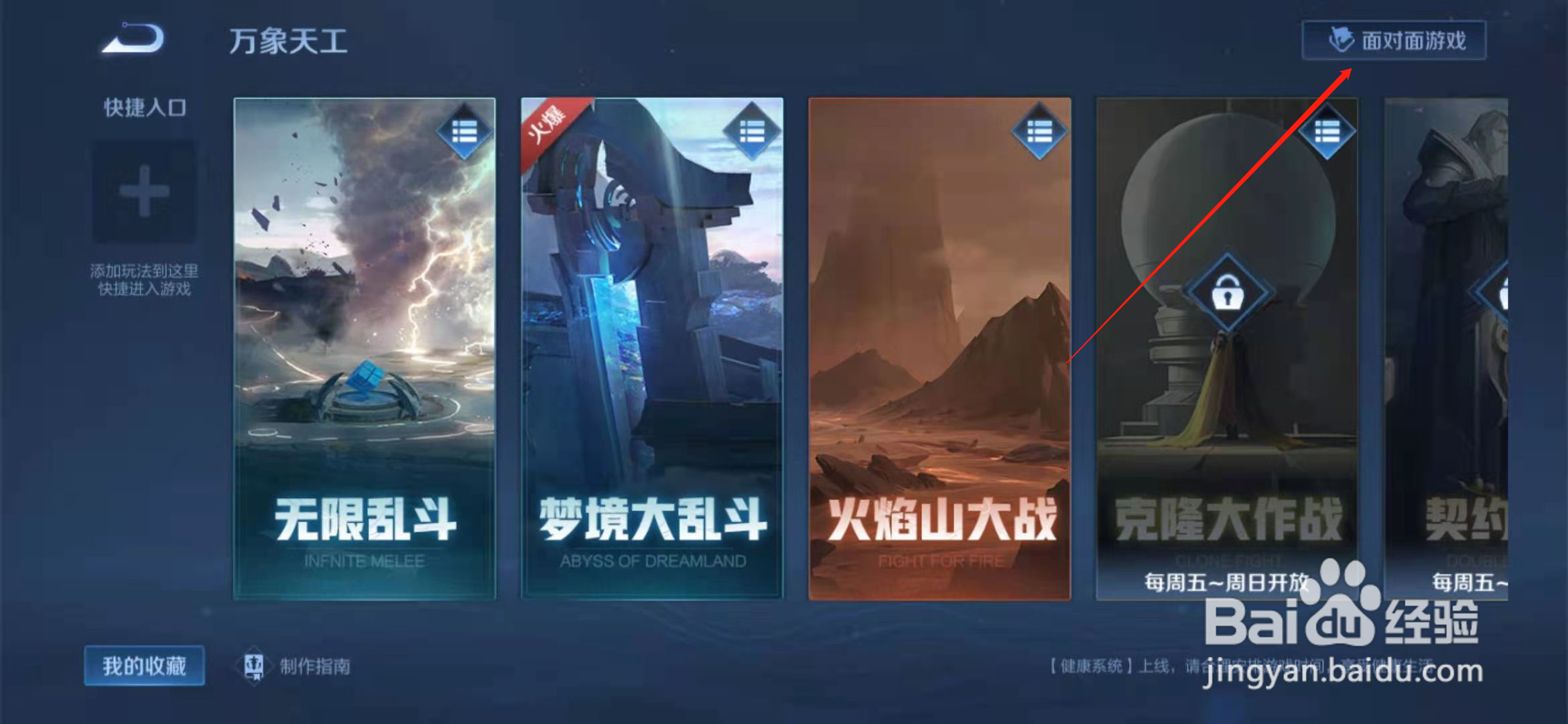 王者荣耀怎么面对面开游戏